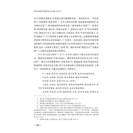刘基战略思想研究论文集（2023）/中共文成县委宣传部/主编 徐永明/副主编 邬爱其/浙江大学出版社 商品图2