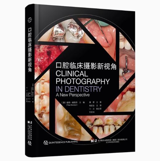 口腔临床摄影新视角 商品图0