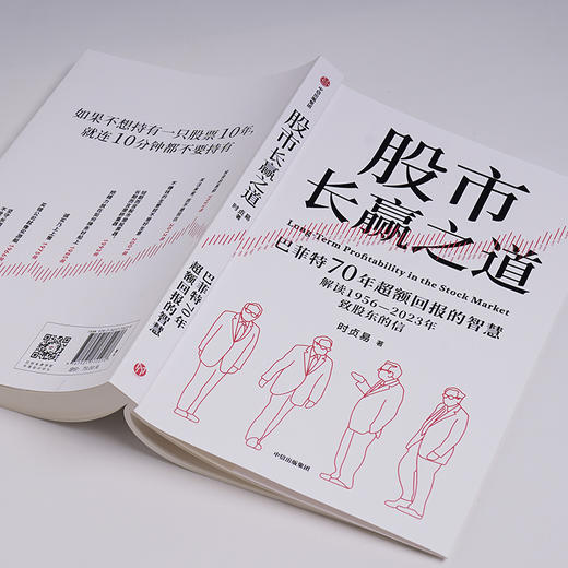 中信出版 | 股市长赢之道 时贞易 商品图3