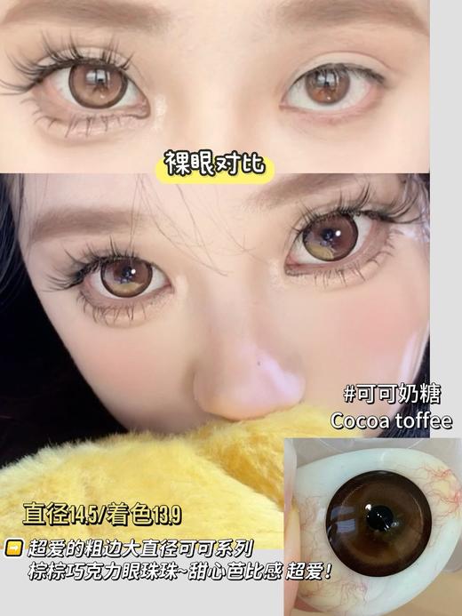 wecute 美瞳半年抛 活动合集 【豆豆黑/栗子咖/晴日棕/晴空蓝/可可奶糖/泡泡墨蓝/泰式奶蓝/马耳他蓝/蜂窝奶茶/暮色棕/冰透椰青/蔷薇紫/落日奶酪/麦麦黑糖/麦麦咖啡/啤梨酪酪/开心茉莉】 商品图3