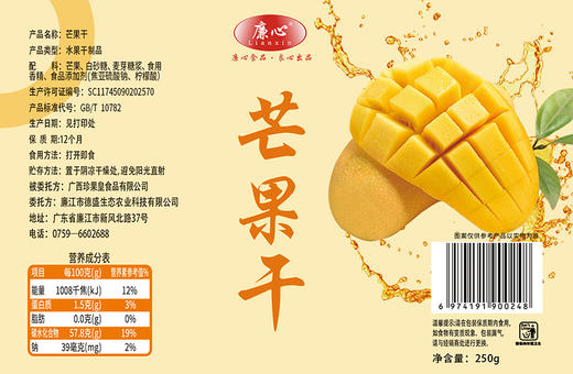 廉心芒果干250g 商品图6