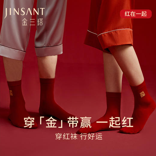 金三塔 绢丝混纺情侣袜红色新年礼盒2双装 商品图0