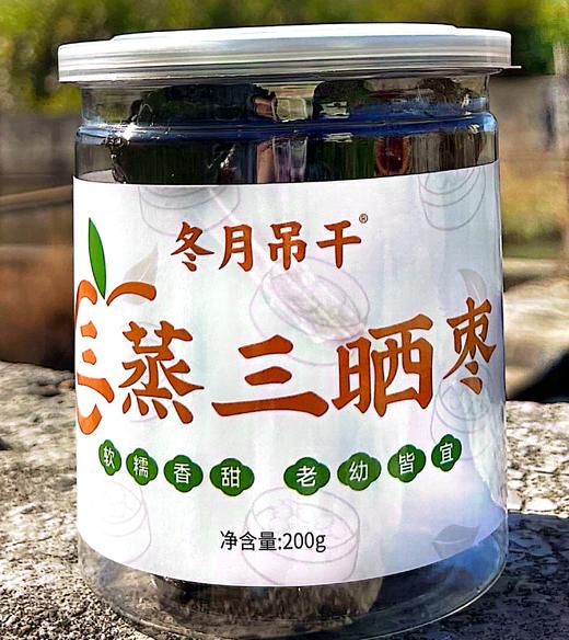 冬月吊干三蒸三晒枣200g 商品图1