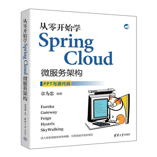 从零开始学Spring Cloud微服务架构 商品图0