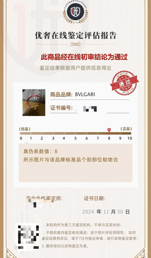 宝格丽蛇年新年红手绳120502 商品图9