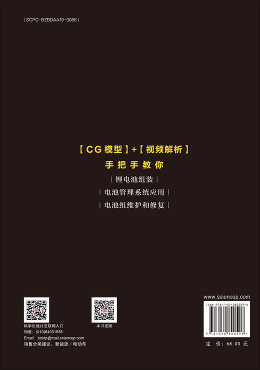 全彩图解电动助力车：锂电池组装 商品图1