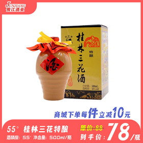 55° 桂林三花美陶特酿  米香型白酒  500ml/瓶