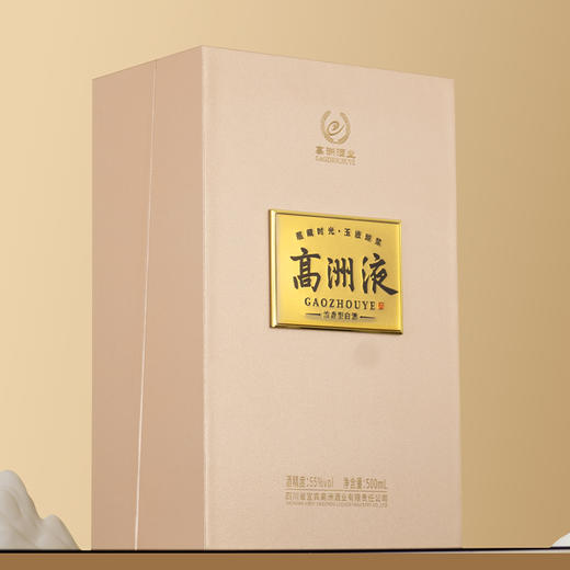 高洲高洲液 经典五粮蕴藏时光玉液琼浆55度浓香型500ml55度 商品图3