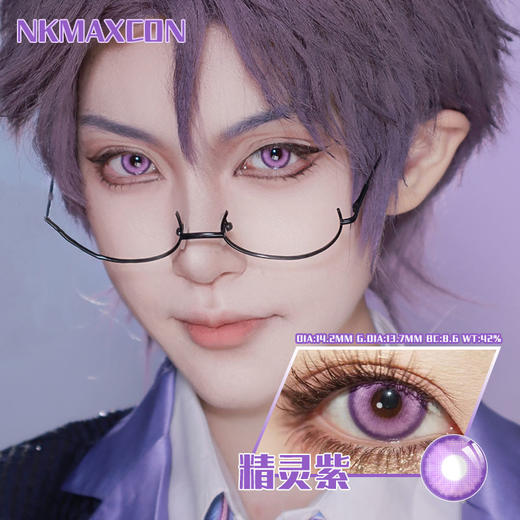 NKMAXCON 精灵紫 日抛 2片 14.2mm 参考着色 13.7mm 基弧 8.6 含水 42% 新锐国货 商品图2