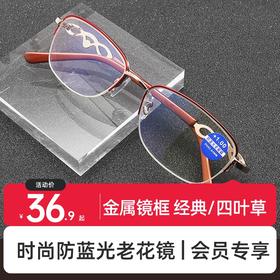 可靠 时尚防蓝光老花镜 时尚金属镜框 经典/四叶草