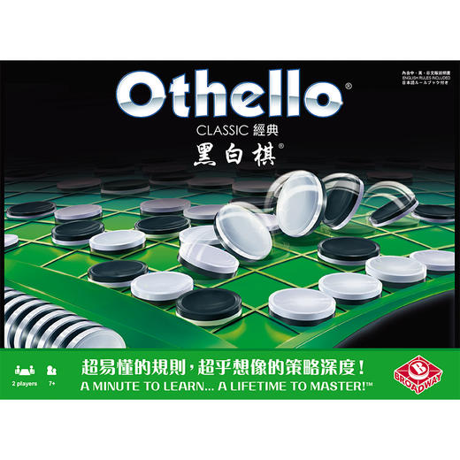 栢龙 经典黑白棋 桌面游戏 适合年龄7岁+ 中国香港  BW0517 商品图3