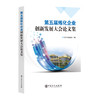 第五届炼化企业创新发展大会论文集 商品缩略图0
