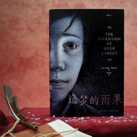 造梦的雨果 奥斯卡大奖影片《雨果》原作漫画 悬疑故事法国电影文学名著改编 后浪正版 商品图4