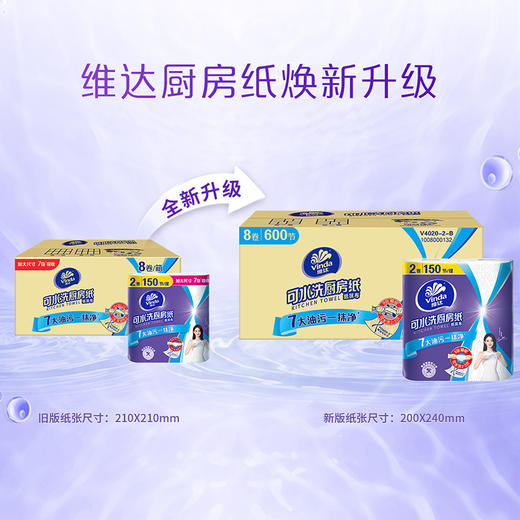 【官方包邮】维达可水洗随心撕厨房纸2层75节8卷吸水吸油纸巾加厚一次性家用 商品图1