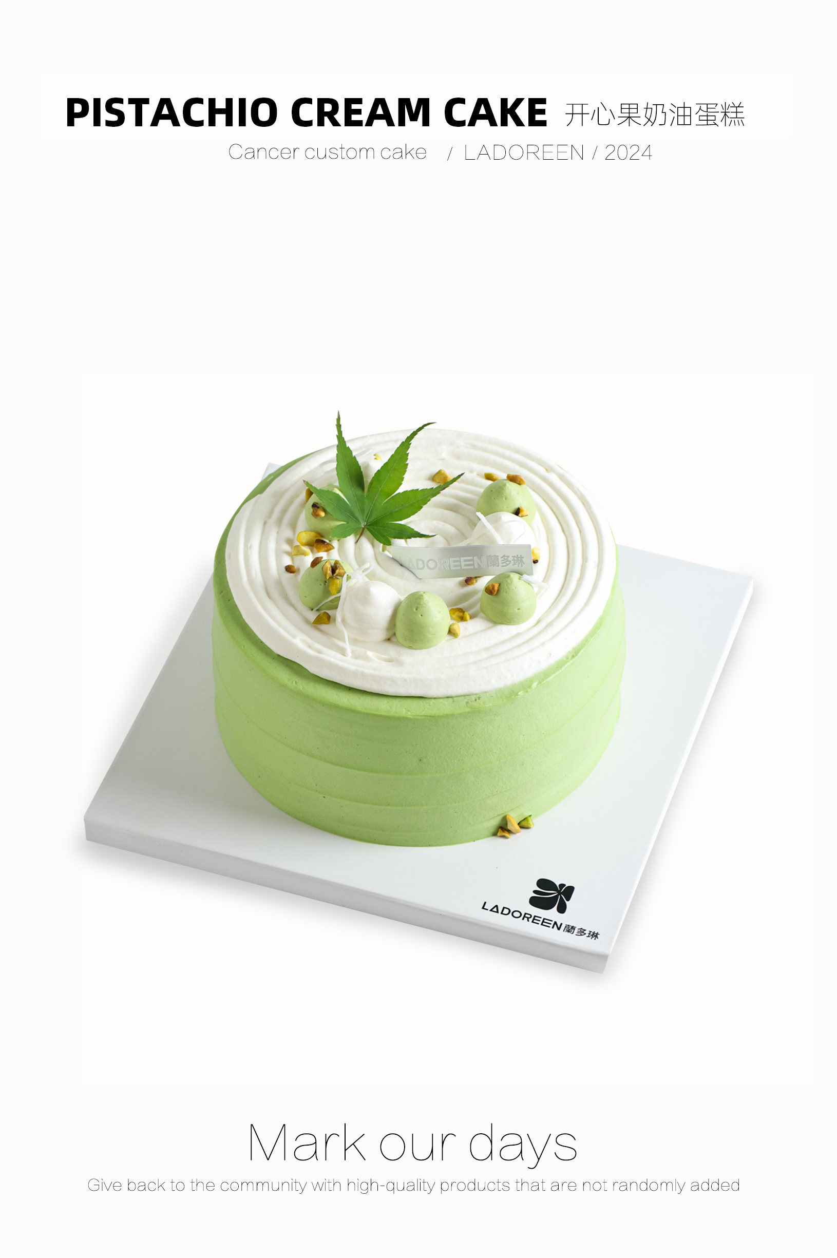 开心果奶油蛋糕