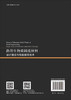 路用生物质固废材料：设计理论与性能提升技术 商品缩略图1