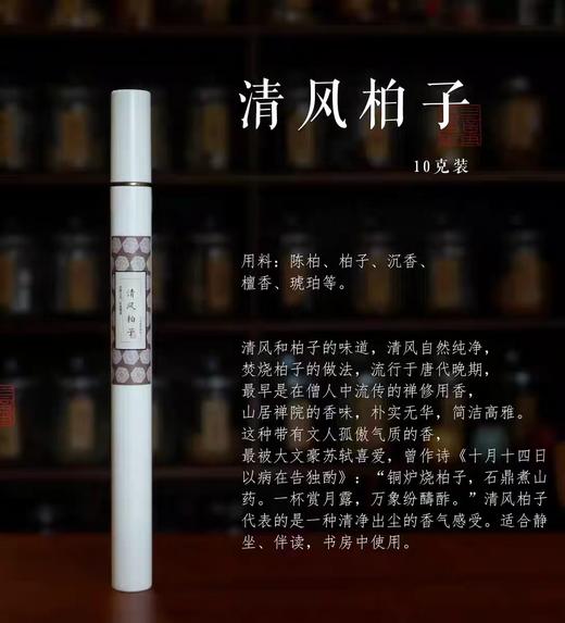 清心生妙境 | 静心香线香合集体验装  内含八款香品 商品图3
