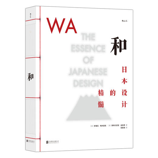 和：日本设计的精髓 商品图0