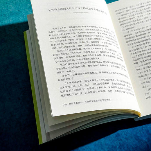 赋能青春期 来自初中班主任的父母课程 大夏书系 钟杰 家庭教育 商品图9