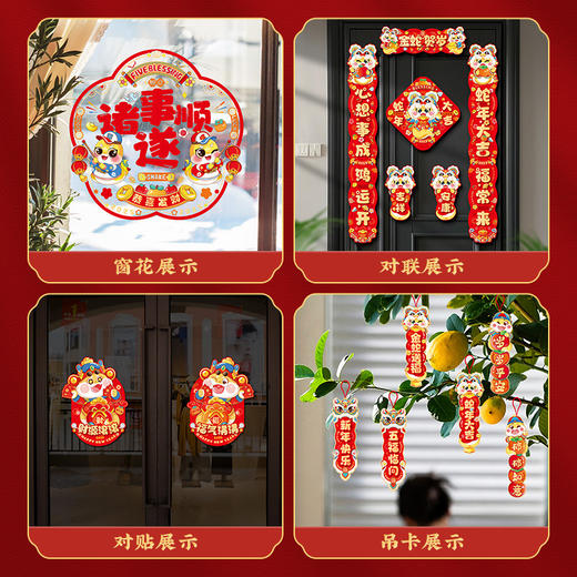 「新年不打烊」【19.9元48件套新春对联礼袋装】蛇年对联春联大礼包 2025春节家用福字 大门贴过年新年装饰 商品图2