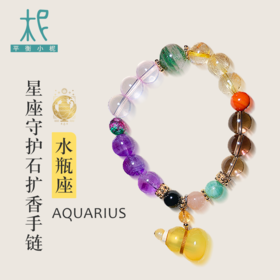 水瓶座星座守护石扩香手链 水晶 玉石 单圈时尚 滴精油 熏香
