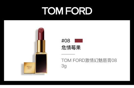 888066036818	汤姆福特TOM FORD	TF哑光黑管口红 激情幻魅唇膏08 哑光质地 商品图2