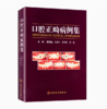 口腔正畸病例集 商品缩略图0