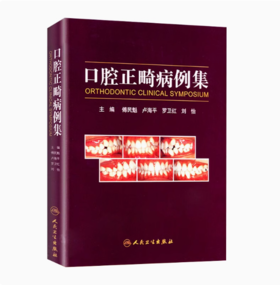 口腔正畸病例集