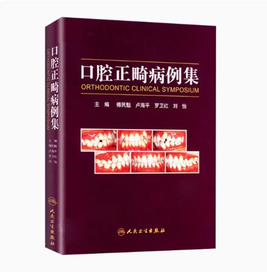 口腔正畸病例集 商品图0
