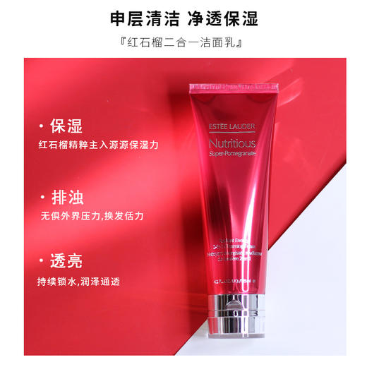 【保税仓直发·全球购·蚂蚁链可扫码溯源】Estee Lauder 雅诗兰黛红石榴洗面奶套装125ml*2/支『此链接商品请分开拍单-单独下单』 商品图6