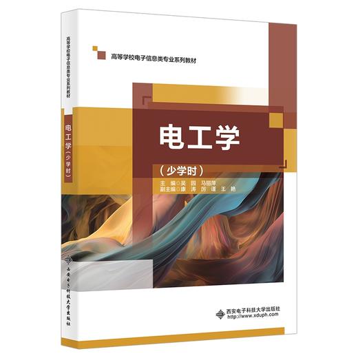 电工学(少学时) 商品图0
