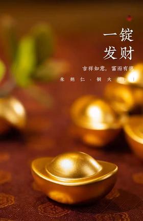 朱炳仁 元宝 一锭发财 摆件