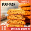 【两种口味任选】稳爸简方 核桃酥 510g/盒（一盒17块） 商品缩略图4