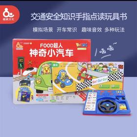 包子超人神奇汽车男孩玩具早教有声书安全知识交通工具方向盘