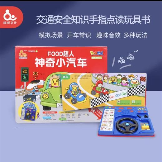 包子超人神奇汽车男孩玩具早教有声书安全知识交通工具方向盘 商品图0