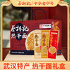 蔡林记 多口味热干面礼盒1780g 记忆里的武汉风味 礼盒装伴手礼 湖北直发 商品缩略图0