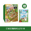 《童话王国·奇妙逻辑推理》2025年12期征订（共10本） 商品缩略图0