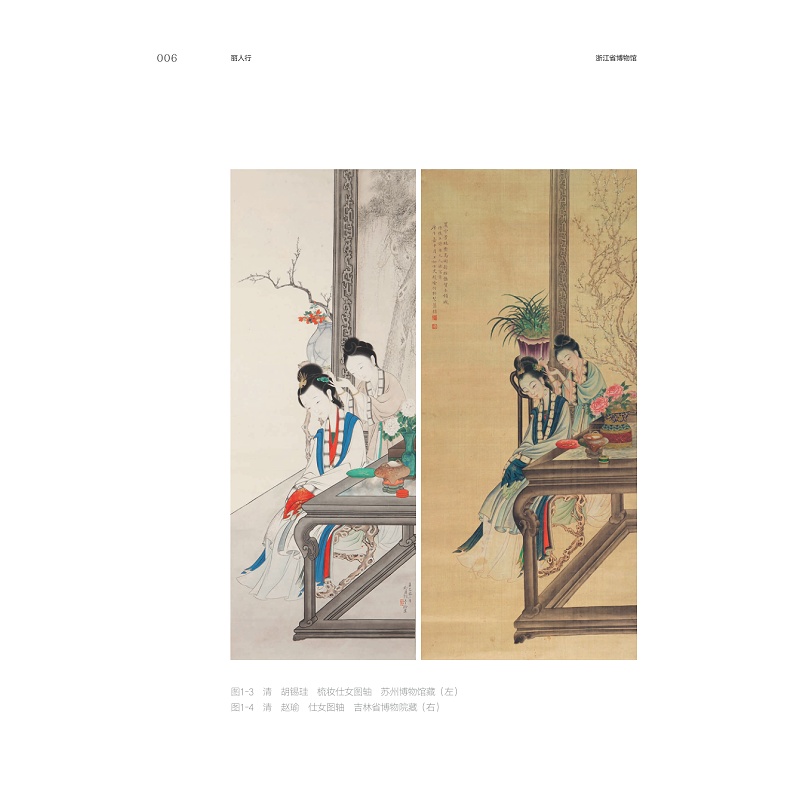 试读PDF-9787308252232(1-1)-丽人行:浙江省博物馆“中国古代女性图像展”策展笔记_020.jpg