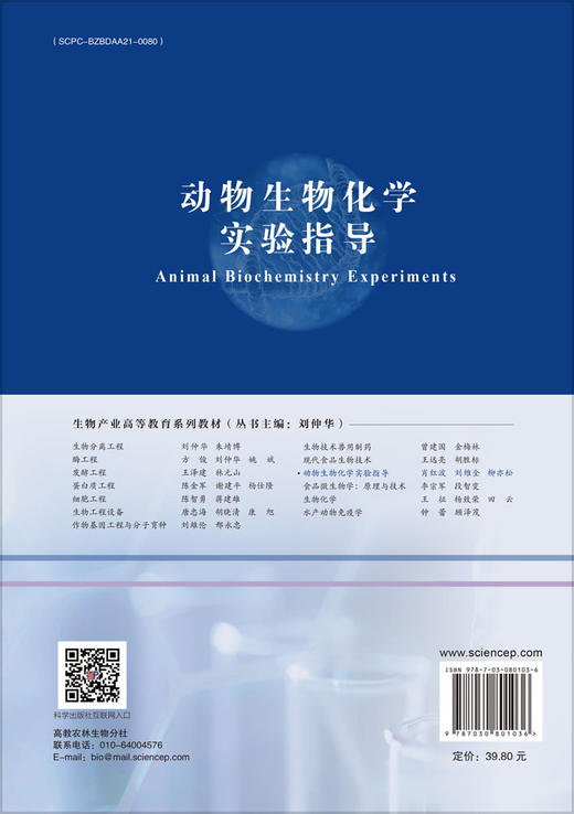 动物生物化学实验指导 商品图1
