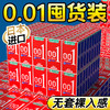 冈本001避孕套0.01超薄裸入安全套 商品缩略图0