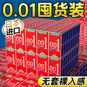 冈本001避孕套0.01超薄裸入安全套