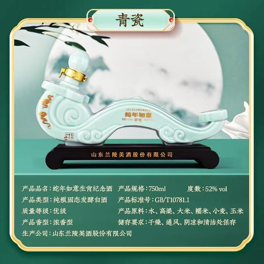兰陵 蛇年生肖纪念酒—蛇年如意750mL*2礼盒装（一浓一酱） 商品图2