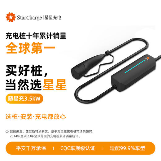星星充电便携3代升级款即插即用电动汽车交流充电桩【随星充】 商品图0