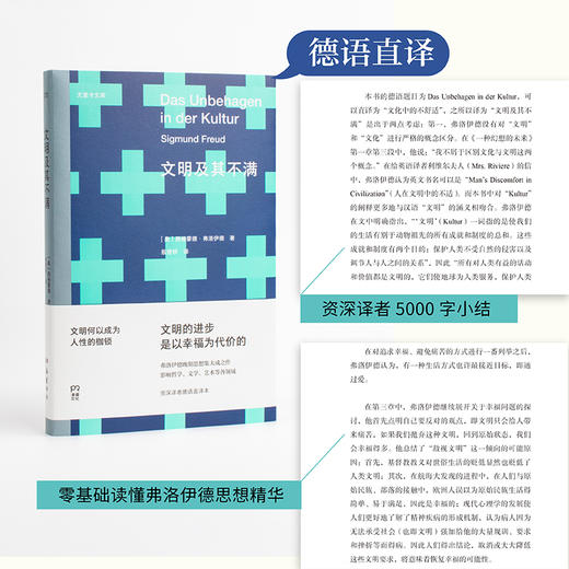 文明及其不满 商品图3