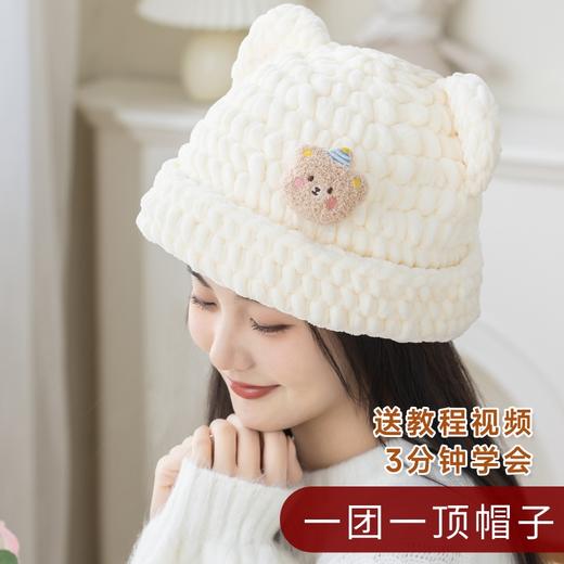 苏苏姐家小熊帽手工diy编织钩针毛线团自制帽子材料包冬 商品图0