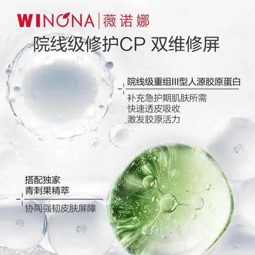 WNQ薇诺娜 | 舒缓速修胶原冻干面膜 | 敏感肌舒缓修护保湿 速退干敏红 修护皮肤屏障 重组III型人源胶原 倍护好肌肤 商品图3