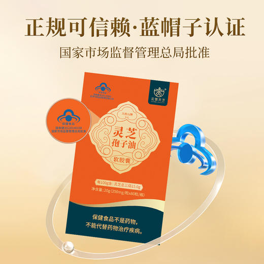 5周年特惠：云景天芝灵芝孢子油软胶囊·超临界萃取·高三萜超40%·浙江大学自研菌种80粒/瓶 商品图6