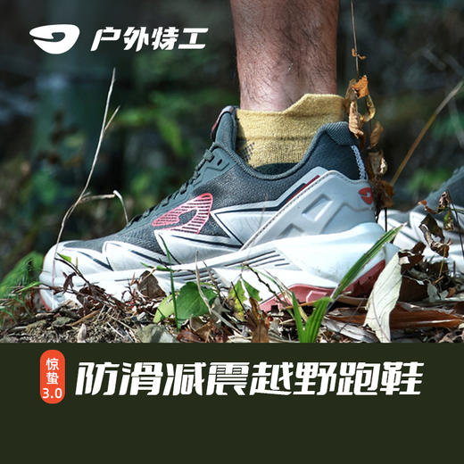 户外特工 户外运动中长距离越野跑鞋 男女款 惊蛰3 TR-FLY3.0 商品图1