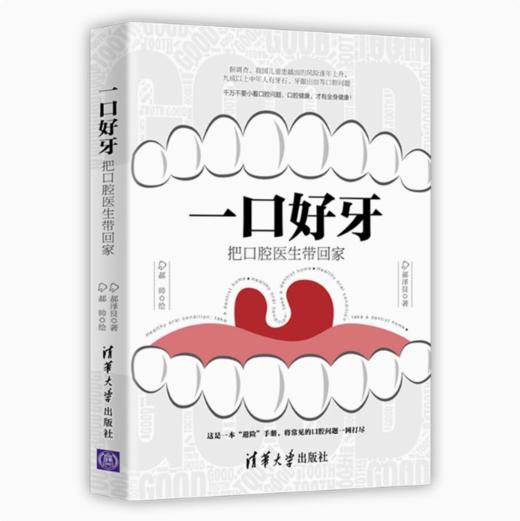 一口好牙：把口腔医生带回家 商品图0