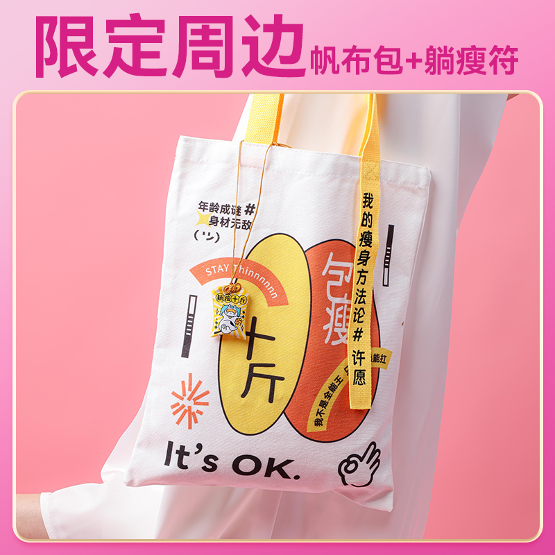 【燃币兑换】【需联系客服备注】【需随单发满39元才发货】【每39元随一件】周边（帆布包+躺瘦符）
